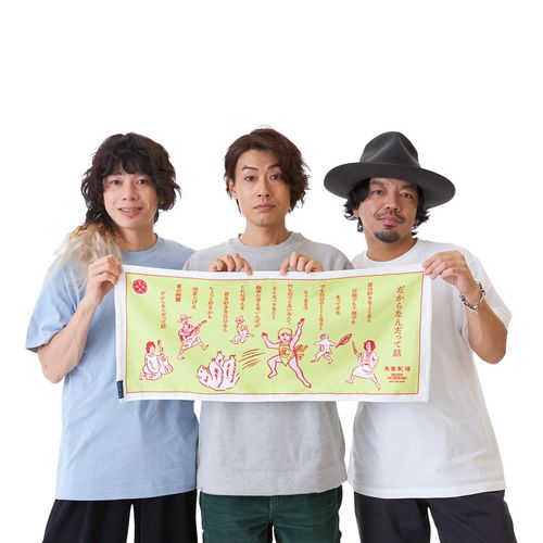 だからなんだって昔話タオル