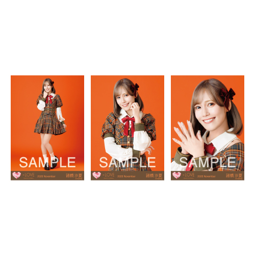 生写真セット (「ラブソングに襲われる」歌唱衣装②)