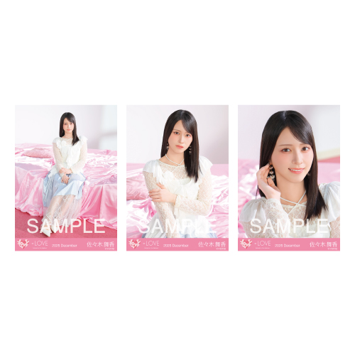 生写真セット (「ラブソングに襲われる」ジャケット衣装)