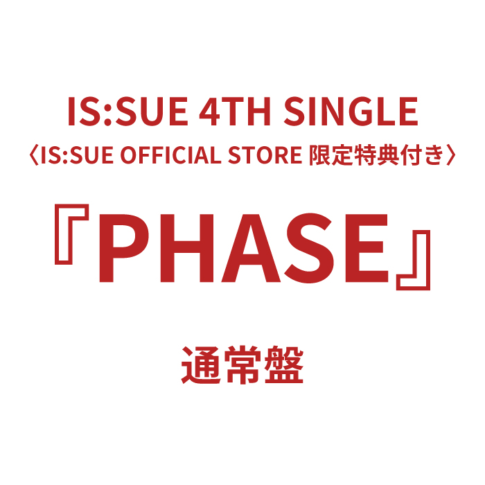 『PHASE』【通常盤】