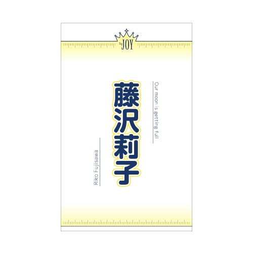 ≒JOY 全国ツアー2025 個別ペンライトフィルム