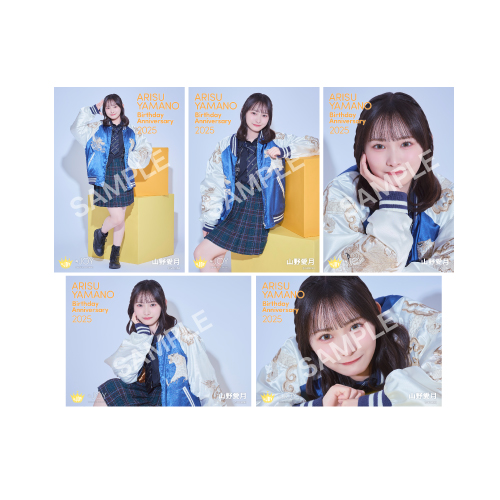 山野愛月生誕記念セット