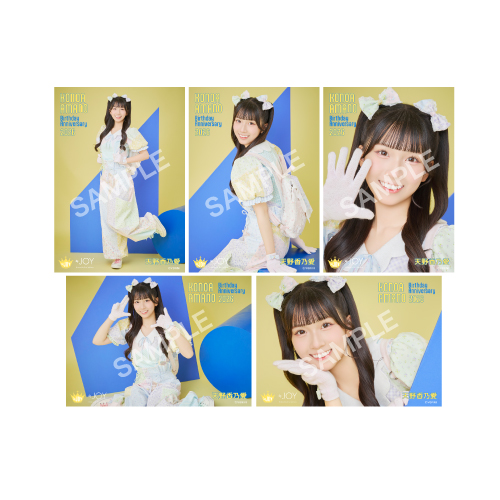 天野香乃愛生誕記念セット2026