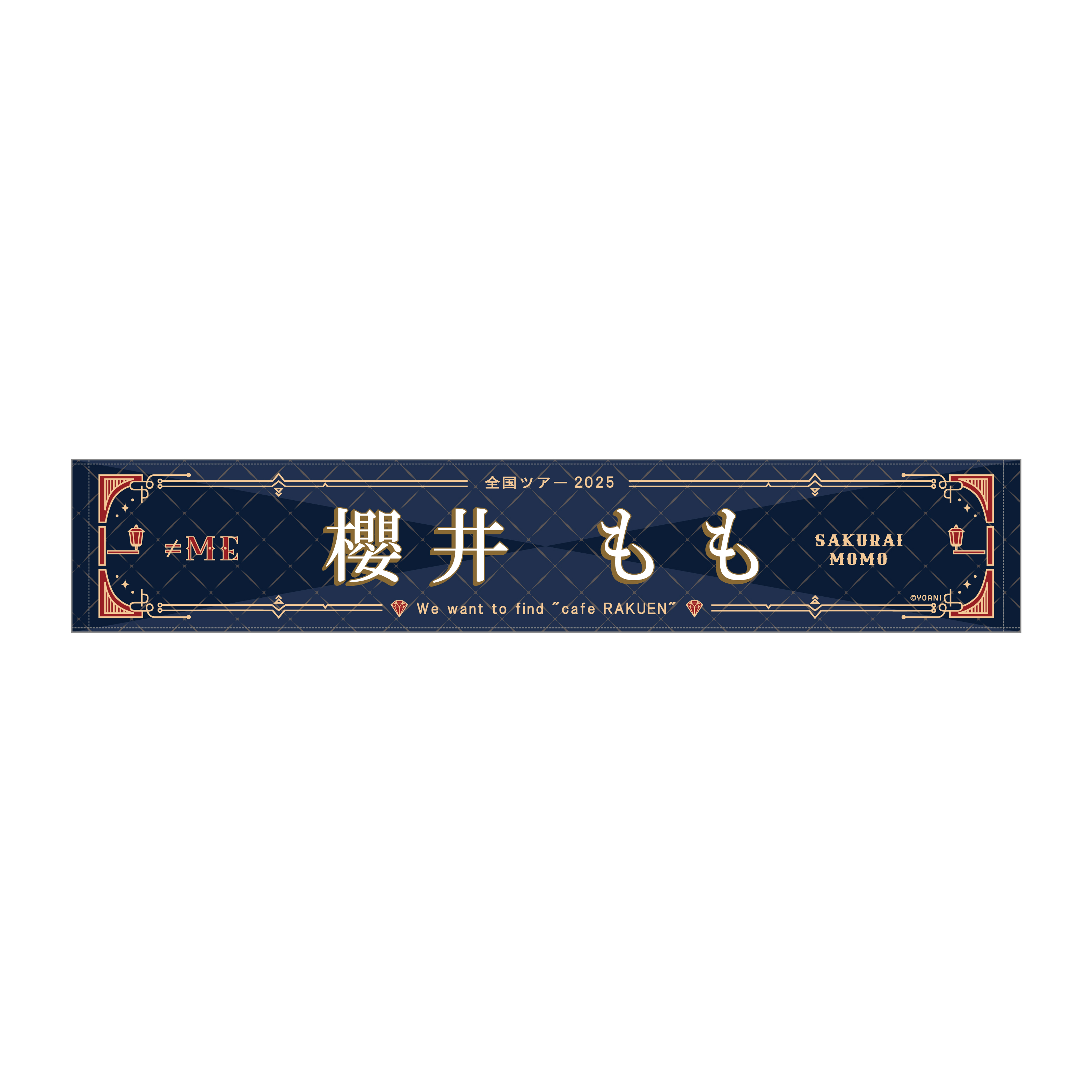≠ME 全国ツアー2025 個別マフラータオル