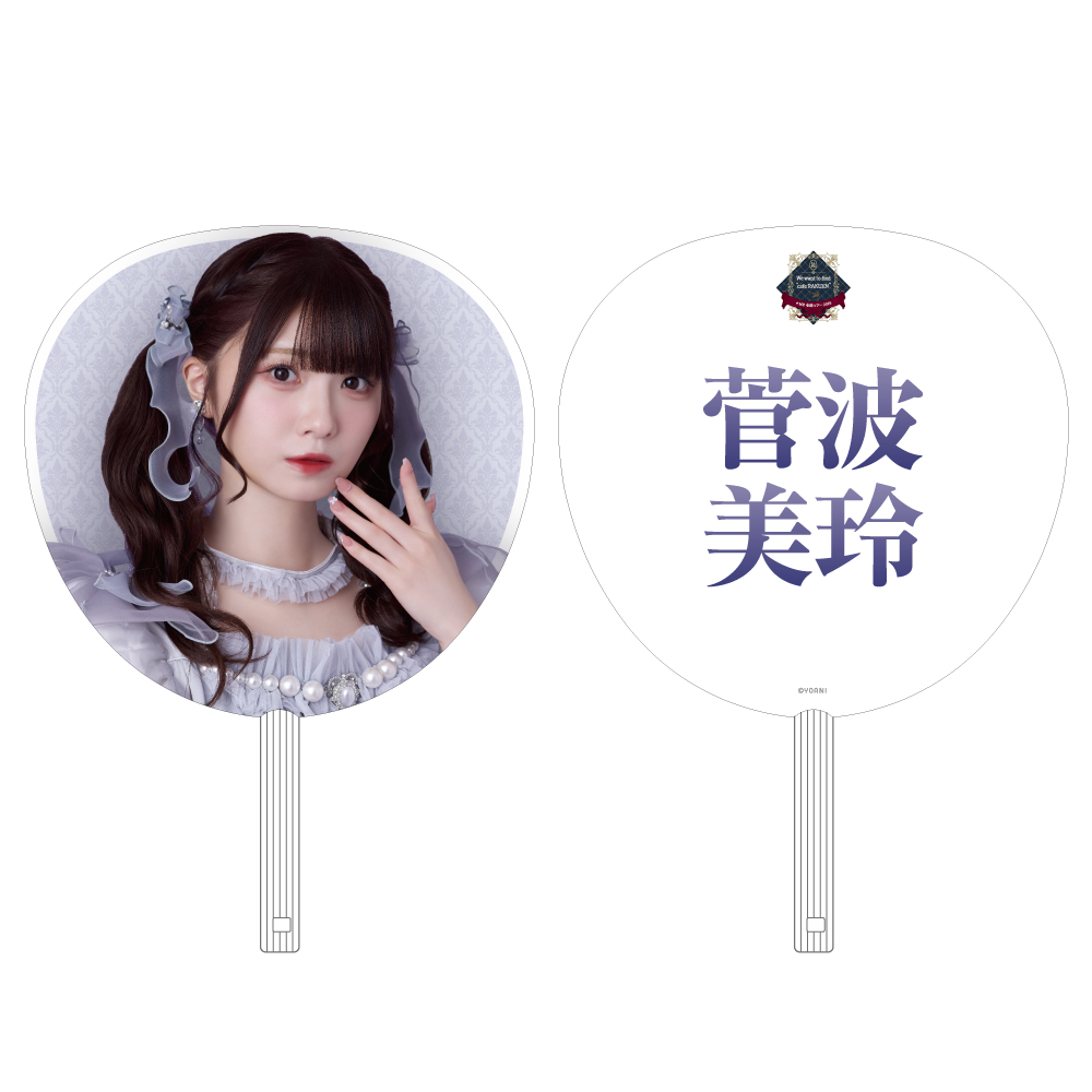全国ツアー2025 追加公演 個別ビッグうちわ