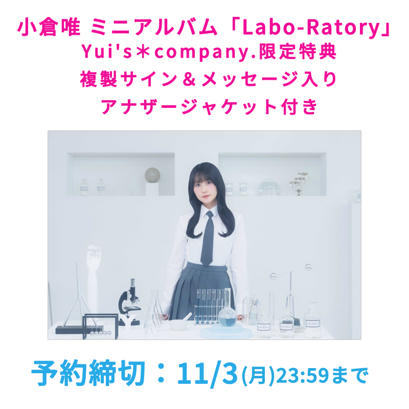 小倉唯　yui*room ノベルティ　4枚セット　直筆サイン入り 小倉唯 直筆サイン入り ブロマイド 小倉 唯 Official on X: