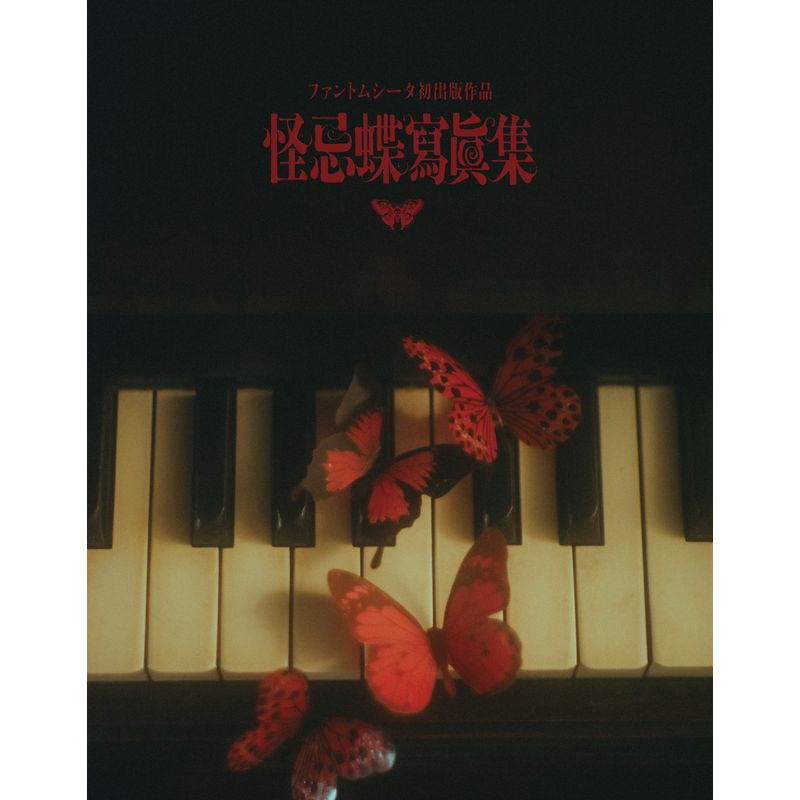 ファントムシータ メンバー直筆サイン入り告知ポスター 50名限定 B2