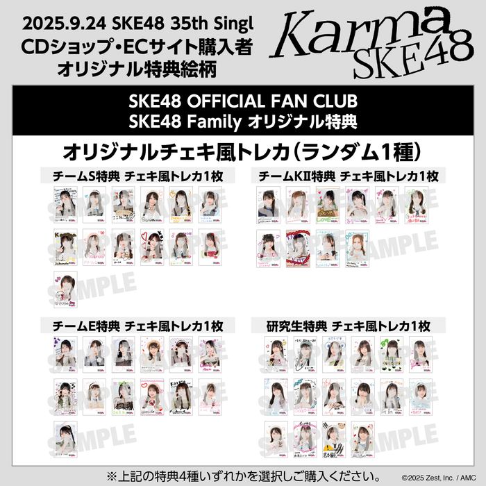 【SKE48 Family限定特典付き】35thシングル「Karma」　初回盤TypeA