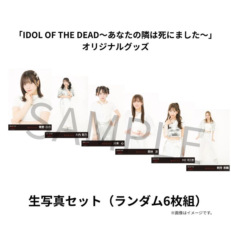 【SKE48】ドラマ「IDOL OF THE DEAD～あなたの隣は死にました～」オリジナルグッズ生写真セット（6枚組）