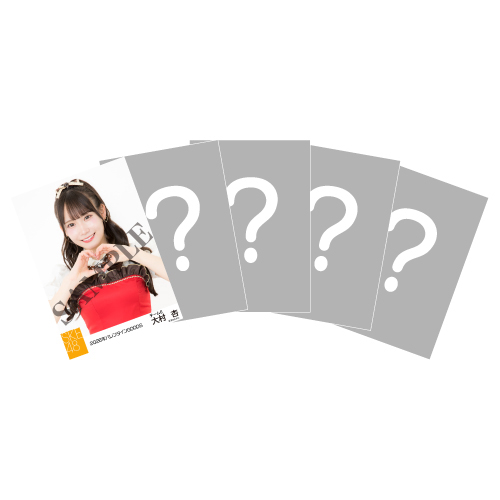 2026バレンタイン生写真セット(チームE)