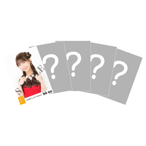 2026バレンタイン生写真セット(チームS)