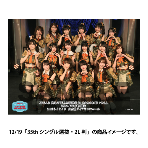 SKE48 真冬のTEAM歌謡祭 撮って出し写真