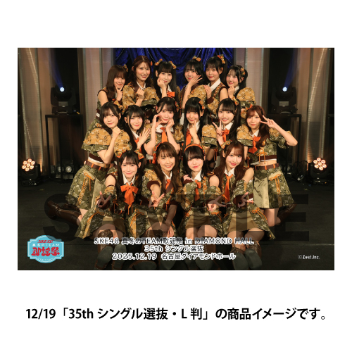 SKE48 真冬のTEAM歌謡祭 撮って出し写真