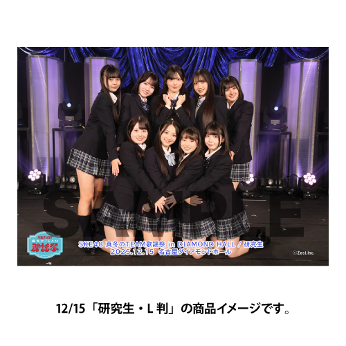 SKE48 真冬のTEAM歌謡祭 撮って出し写真