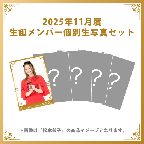 SKE48 生写真 セット 約700枚 商品一覧ページ | SKE48オフィシャルオンラインショップ | 生