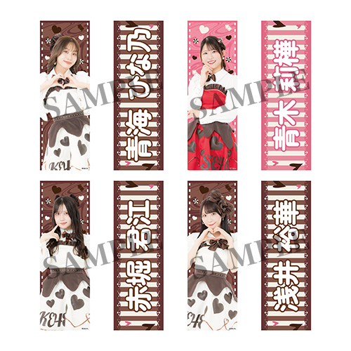 2026バレンタインスローガンタオル(チームE)