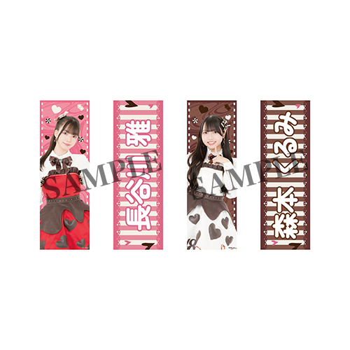 2026バレンタインスローガンタオル(チームE)