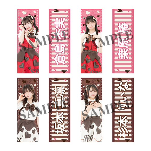 2026バレンタインスローガンタオル(チームS)