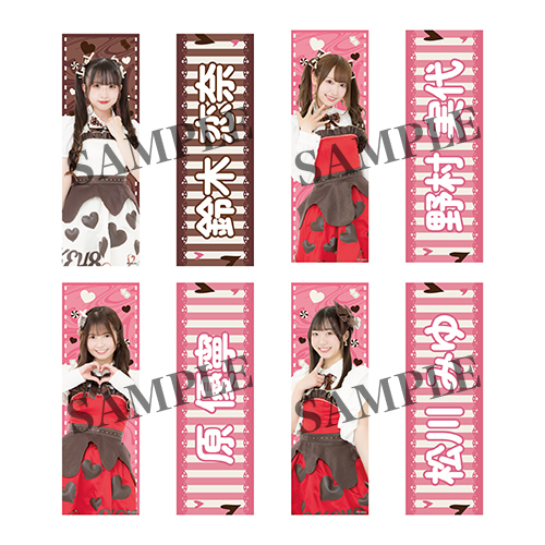 2026バレンタインスローガンタオル(チームS)