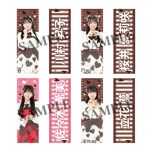 2026バレンタインスローガンタオル(研究生)