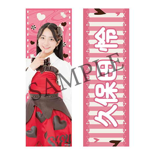 2026バレンタインスローガンタオル(研究生)