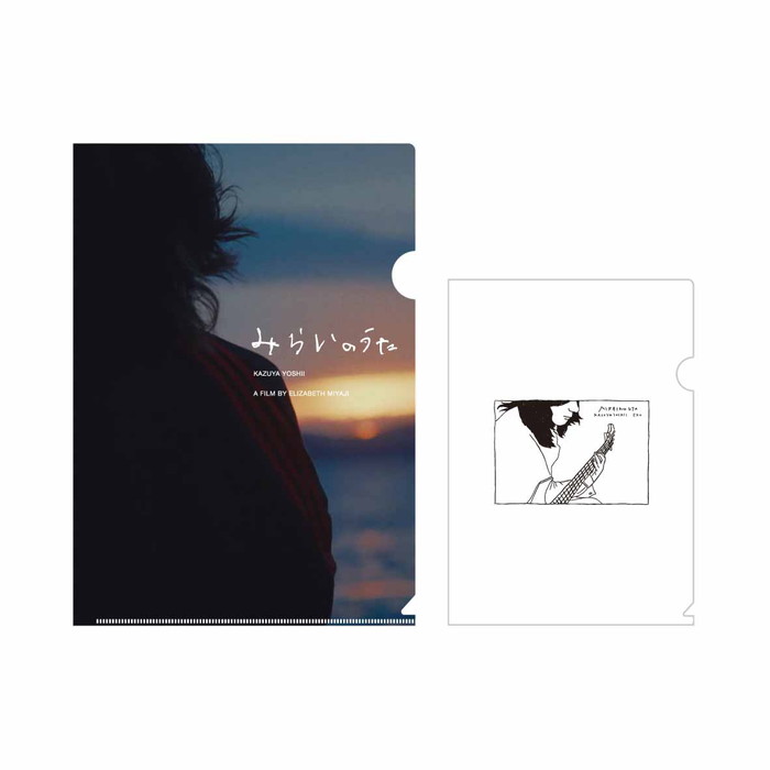 映画「みらいのうた」クリアファイルセット