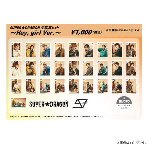 商品詳細ページ | ONLINE SHOP スタダ便 | [SUPER☆DRAGON]SUPER