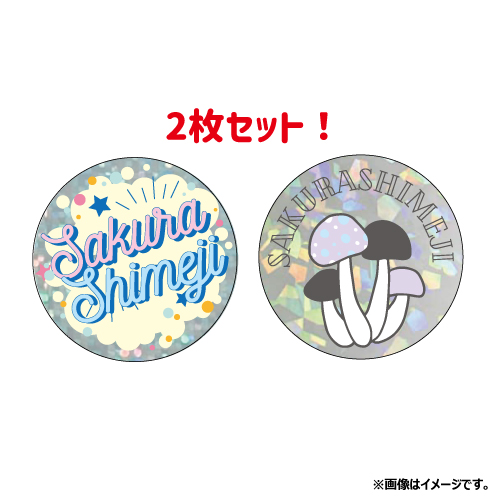 【SALE】[さくらしめじ]ダァーブルしめじステッカー!(2枚セット)