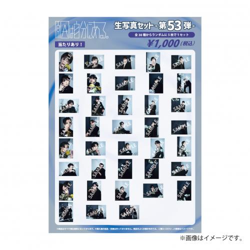 [原因は自分にある。]原因は自分にある。 生写真セット -第53弾-