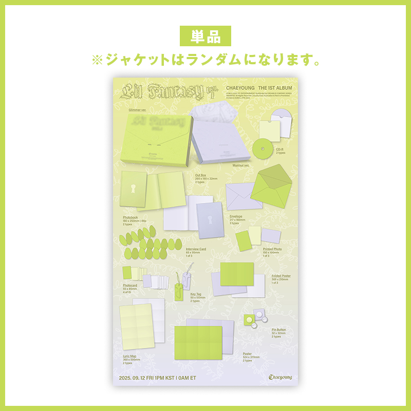 CHAEYOUNG THE FIRST ALBUM 『LIL FANTASY vol. 1』一般盤（輸入）Glimmer ver. / Murmur ver.