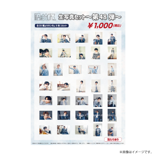 商品詳細ページ | ONLINE SHOP スタダ便 | [原因は自分にある。]生写真