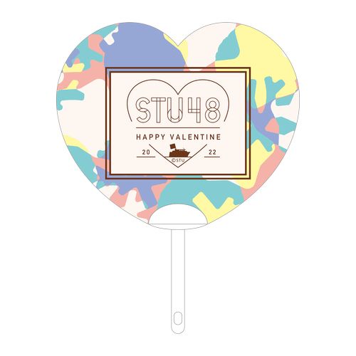 STU48 バレンタイン2022 個別ハートうちわ