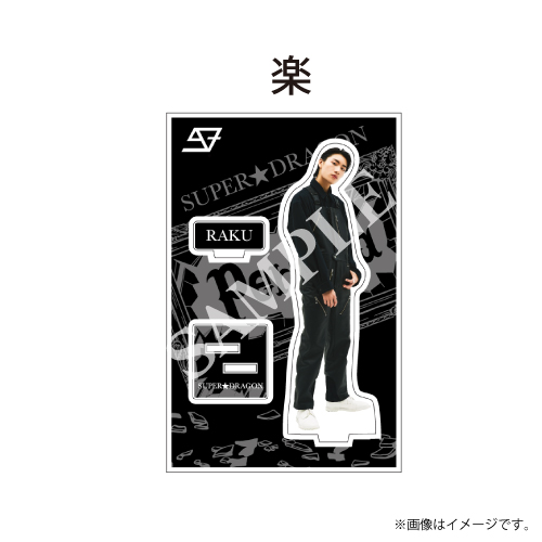 スパドラ ドラフェス アクスタ 柴崎楽 商品詳細ページ | ONLINE SHOP スタダ便 | 【SALE】[SUPER☆DRAGON