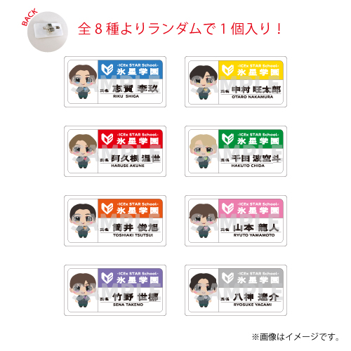 [ICEx]ICEx School 氷星学園ランダム名札
