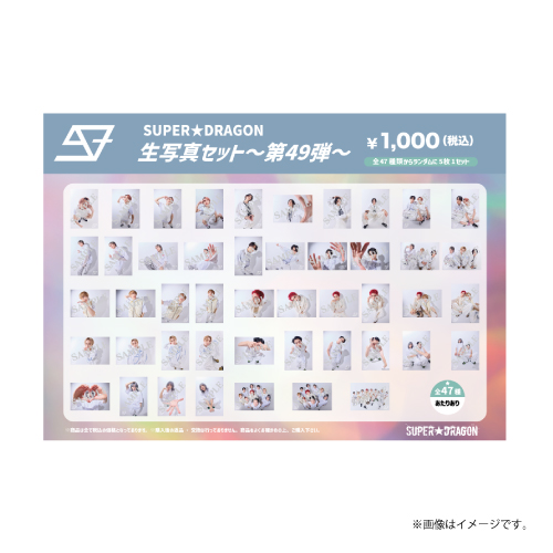 商品詳細ページ | ONLINE SHOP スタダ便 | [SUPER☆DRAGON]SUPER
