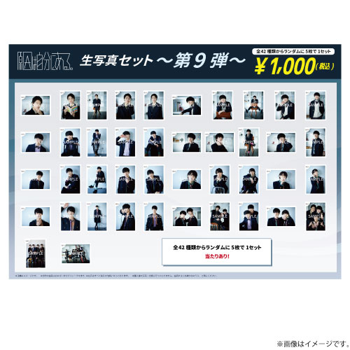 商品詳細ページ | ONLINE SHOP スタダ便 | [原因は自分にある。]生写真