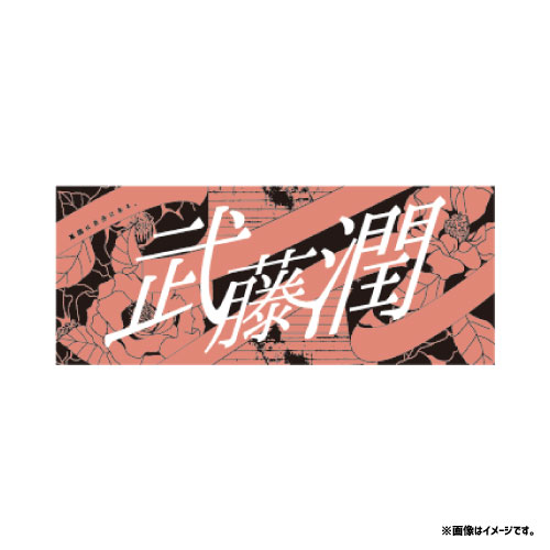 商品詳細ページ | ONLINE SHOP スタダ便 | [原因は自分にある。]架空の