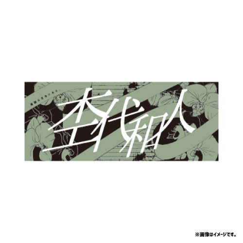 商品詳細ページ | ONLINE SHOP スタダ便 | [原因は自分にある。]架空の