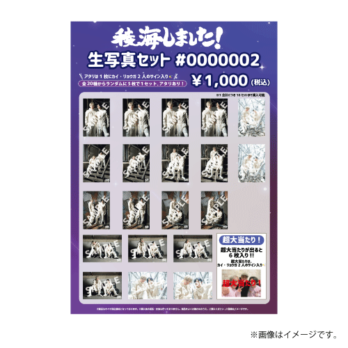 超特急　生写真　カイ　集合　126枚　まとめ売り FC会員限定】 タカシ、カイ生誕記念 スペシャル生写真セット