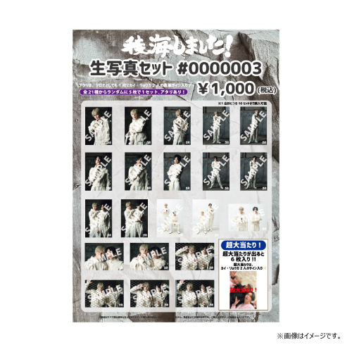 商品詳細ページ | ONLINE SHOP スタダ便 | [超特急]稜海しました！ 生