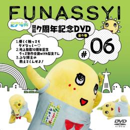 【2024/4/6発売】【数量限定生産】274ch.開局7周年記念DVD 総集編Vol.6