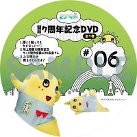 【2024/4/6発売】【数量限定生産】274ch.開局7周年記念DVD 総集編Vol.6