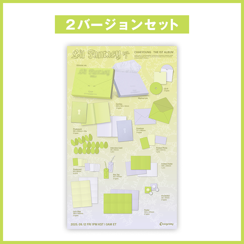 CHAEYOUNG THE FIRST ALBUM 『LIL FANTASY vol. 1』一般盤（輸入）2バージョンセット