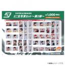 商品詳細ページ | ONLINE SHOP スタダ便 | [SUPER☆DRAGON]ミニ生写真