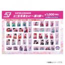 商品詳細ページ | ONLINE SHOP スタダ便 | [SUPER☆DRAGON]ミニ生写真
