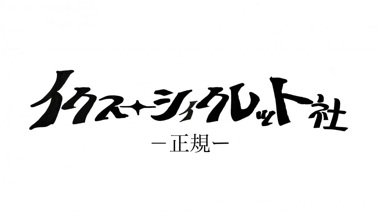 商品詳細ページ | Artist Goods Store | 【ExWHYZ】PHOTO84