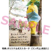 【DVD】「ふなのみくす5 ～ナッシーバカンス熊本・大分篇～」