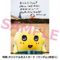 【DVD】「ふなのみくす5 ～ナッシーバカンス熊本・大分篇～」