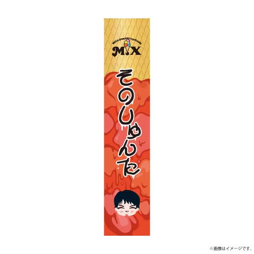 商品詳細ページ | ONLINE SHOP スタダ便 会場受取 | 【会場受取】M!Xお