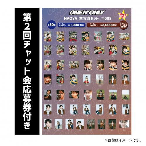 [ONE N' ONLY]【第2回/2ショットチャット会応募券付き】NAOYA 生写真セット #008